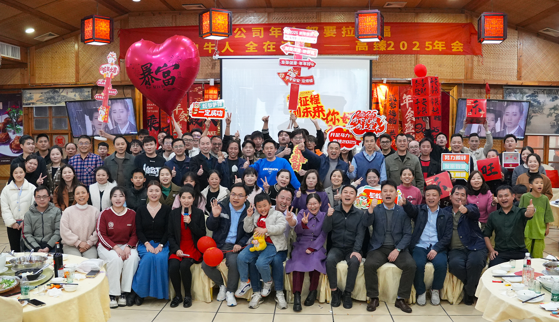 佼佼者2025年會｜突破·奮斗——共赴璀璨新征程！